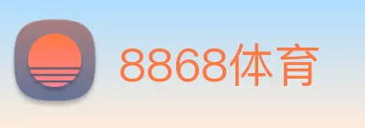 8868体育 Logo